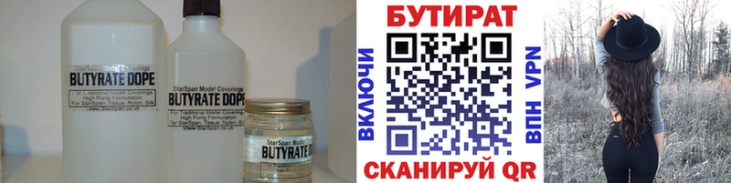 Бутират буратино  Верхнеуральск 