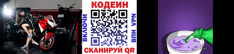Кодеиновый сироп Lean напиток Lean (лин)  Верхнеуральск 
